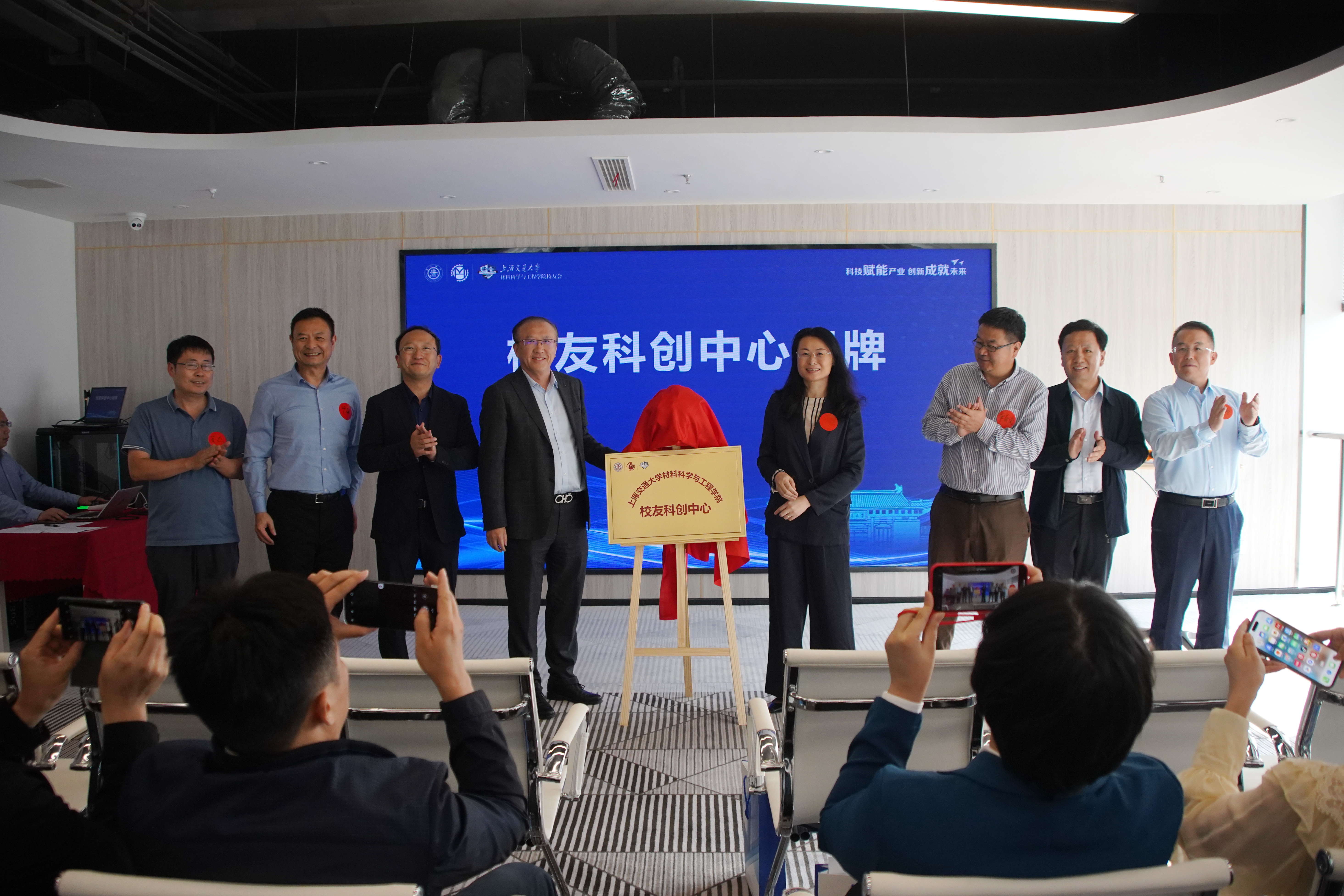 科创中心成立仪式