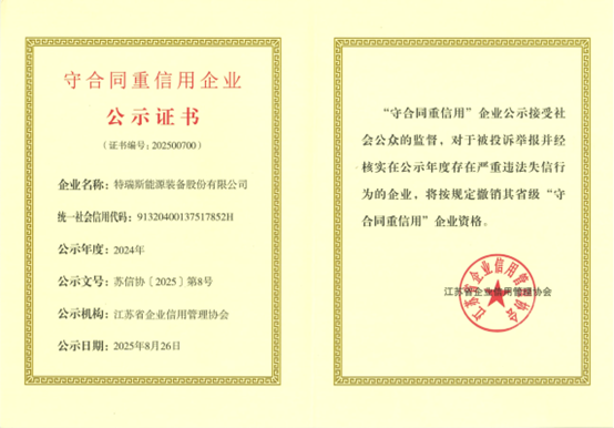 守合同重信用 企业